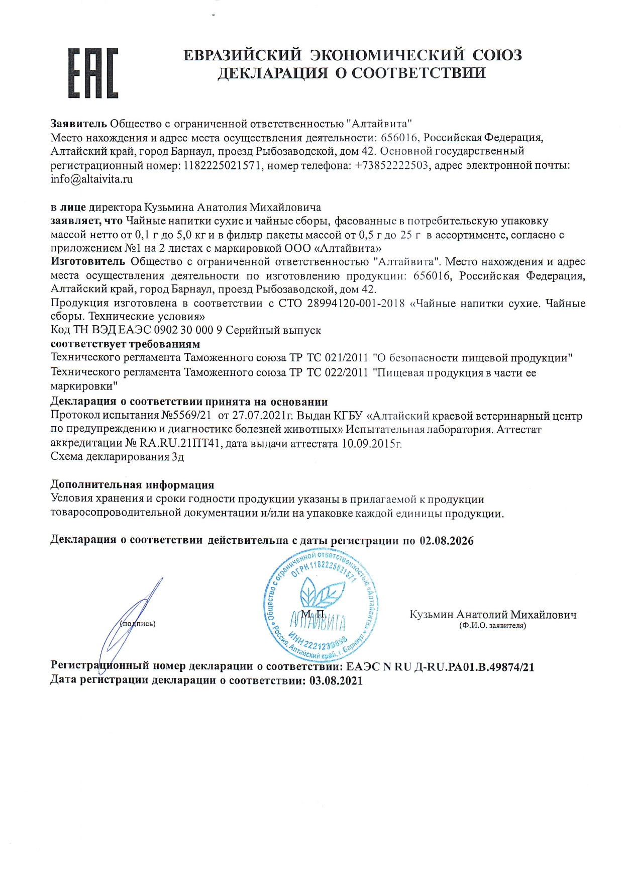 новая_декларация_на_травяные_сборы_стр_1