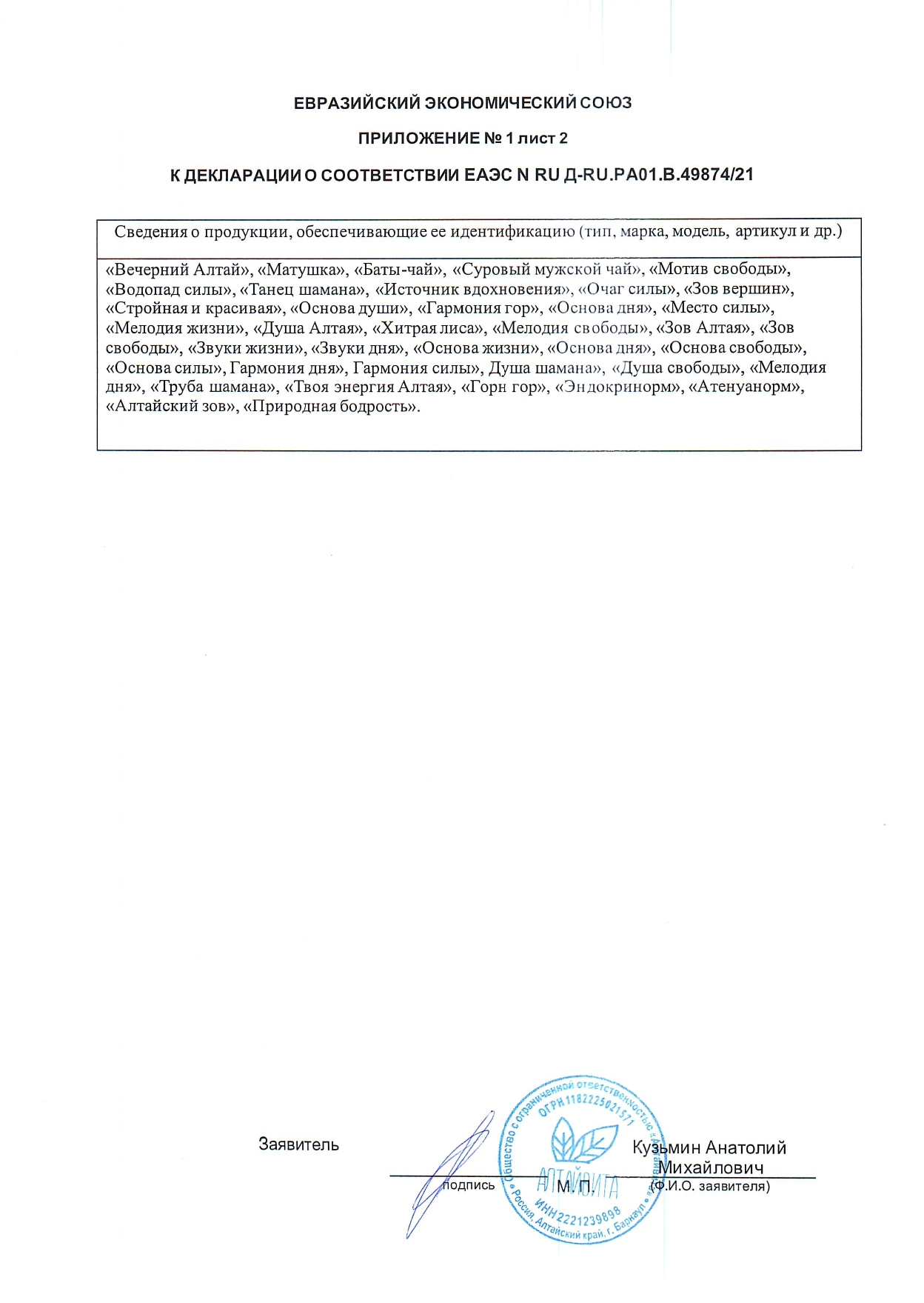 новая_декларация_на_травяные_сборы_стр_3