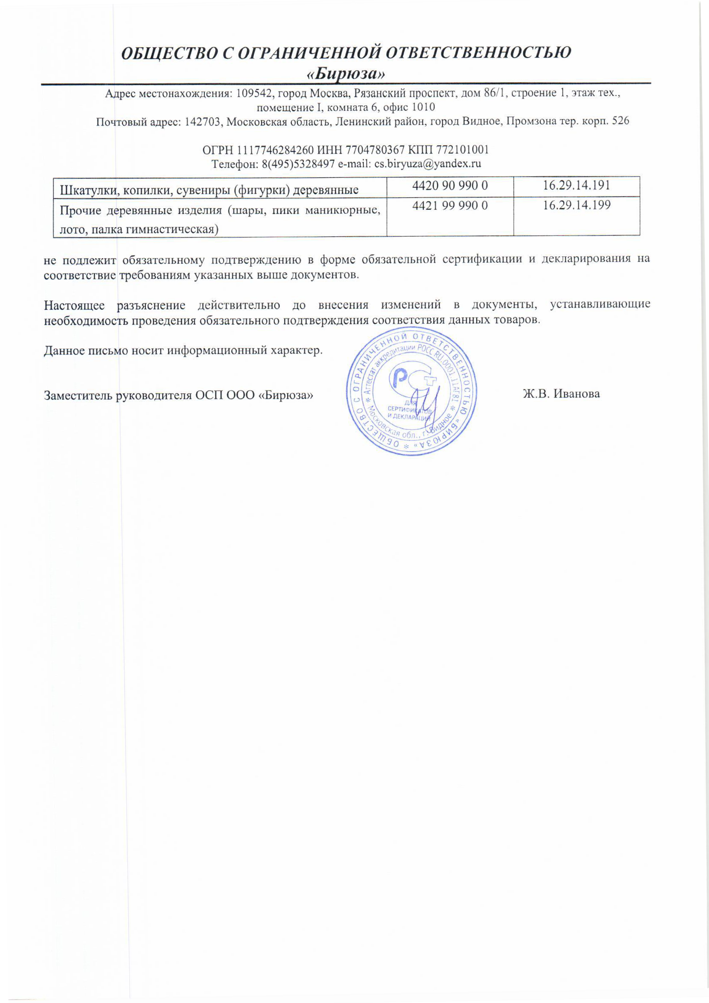 Отказное письмо на изделия из дерева 1