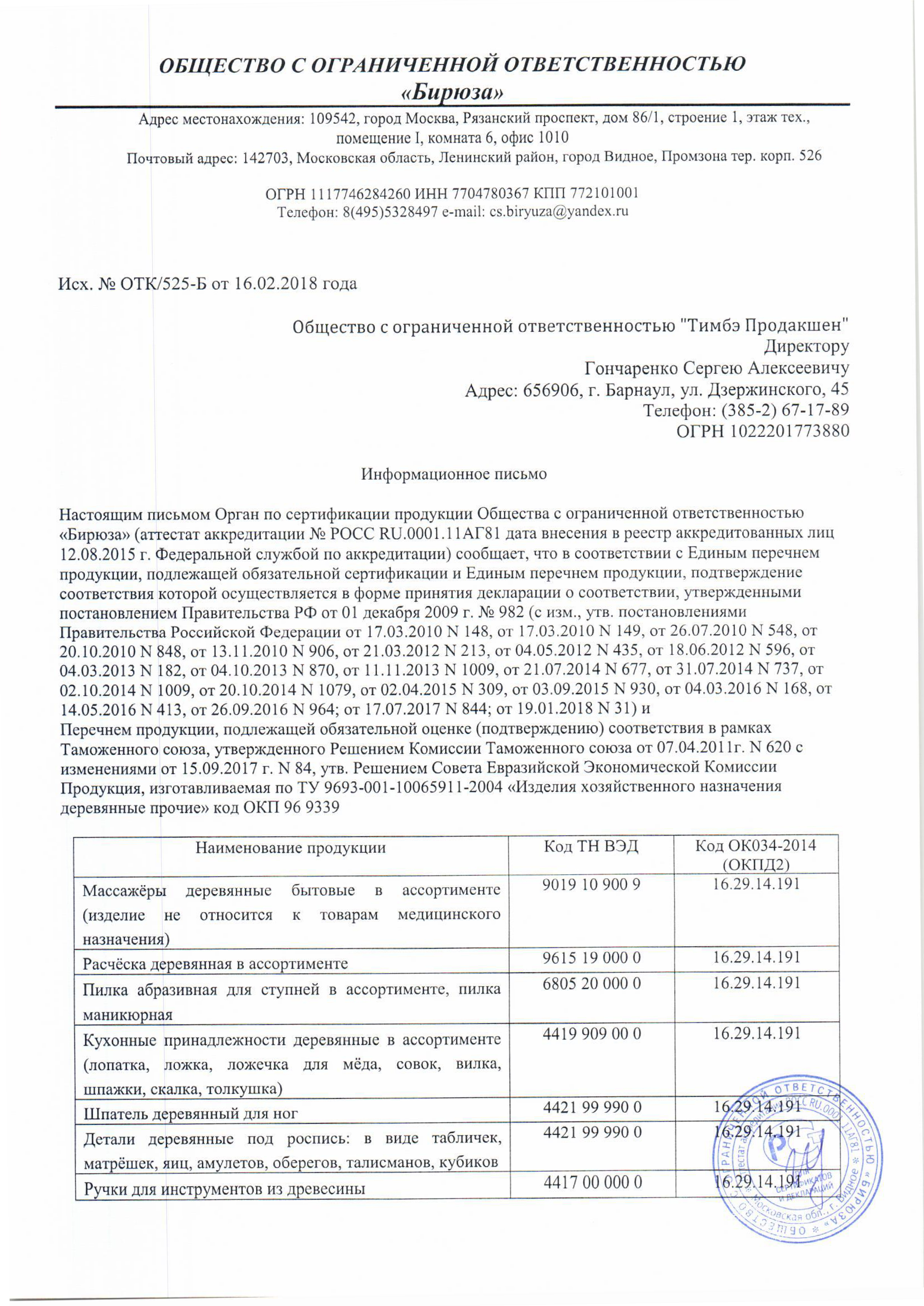 Отказное письмо на изделия из дерева 2