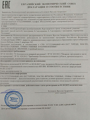 кедровый орех.jpg