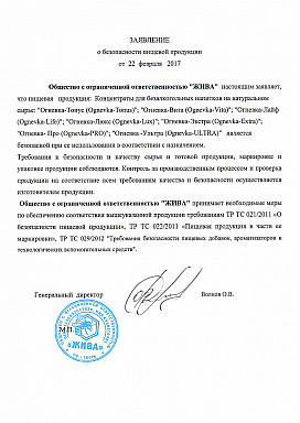 Заявление о безопасности пищевой продукции - Огневка.jpg