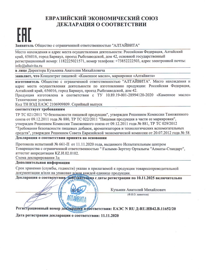 Каменное масло.jpg