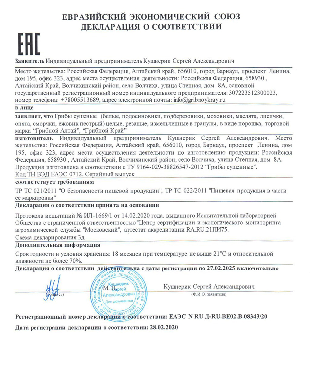 Белые грибы 40 грамм.jpg