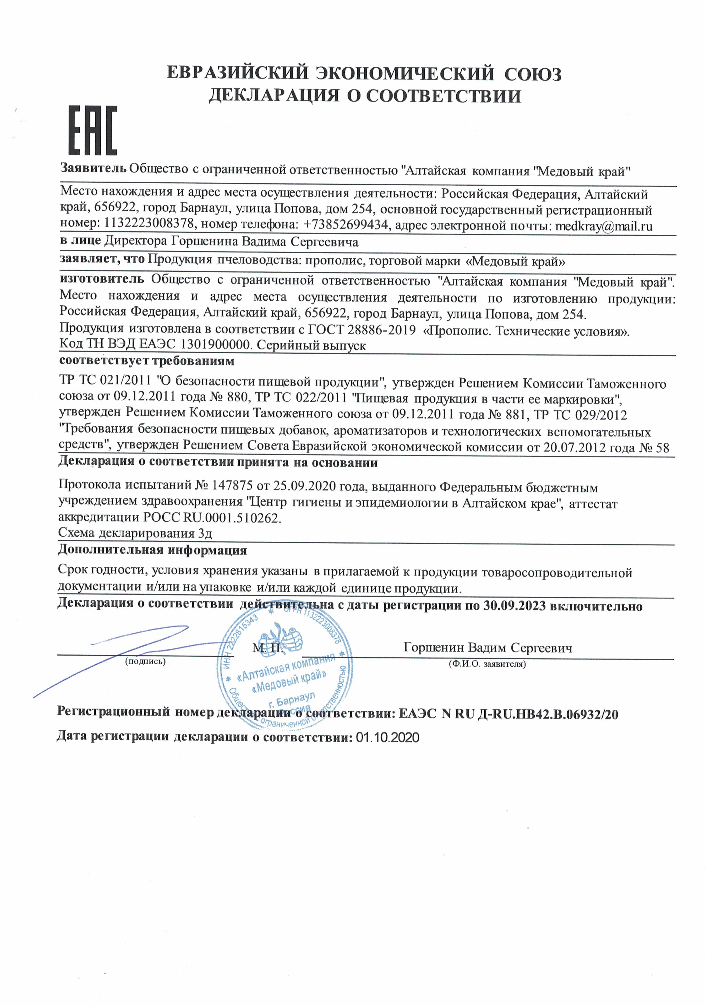 Прополис натуральный 20 грамм.jpg
