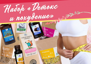 Набор «Детокс и похудение»
