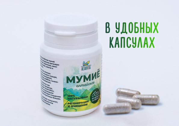 Анализ продукта Мумиё алтайское в капсулах, 60 капсул по 500 мг