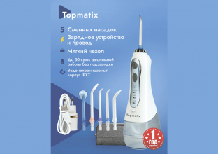 Ирригатор Topmatix Travel 300 Топматикс