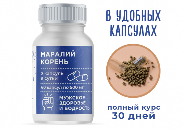 Анализ продукта Маралий корень, 60 капсул по 500 мг