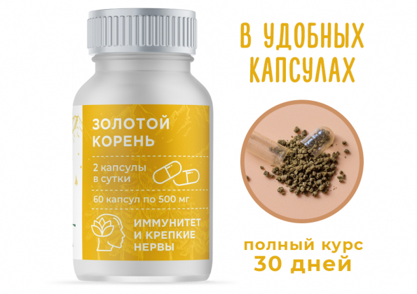 Анализ продукта Золотой корень (родиола розовая), 60 капсул по 500 мг