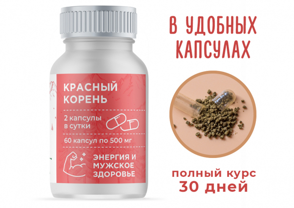 Анализ продукта Красный корень, 60 капсул по 500 мг