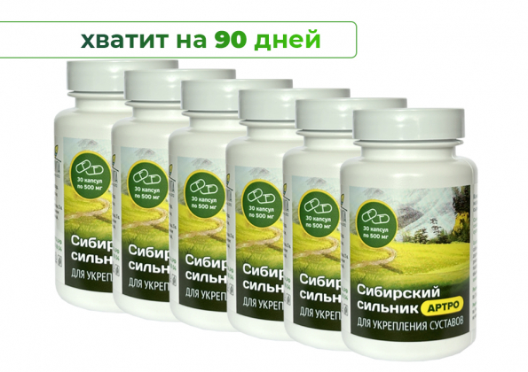 Анализ продукта Сибирский сильник АРТРО в капсулах (30 капсул по 500 мг.) Набор из 6 шт