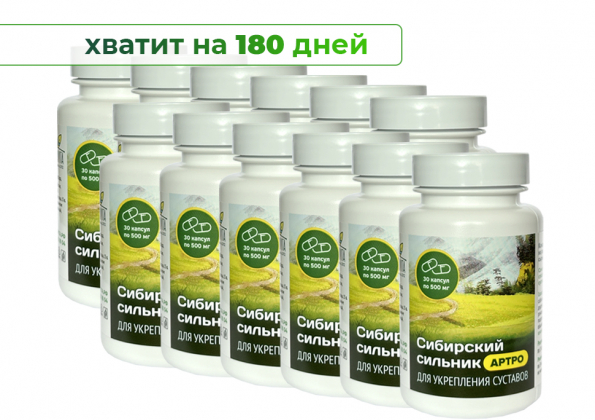 Анализ продукта Сибирский сильник АРТРО в капсулах (30 капсул по 500 мг.) Набор из 12 шт