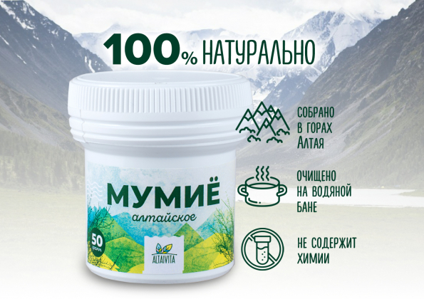 Анализ продукта Мумиё алтайское 50 гр.
