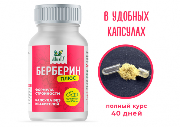 Анализ продукта Берберин Плюс в капсулах (60 капсул по 500 мг.)