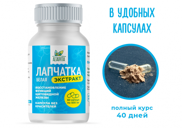 Анализ продукта Лапчатка белая в капсулах (60 капсул по 500 мг.)