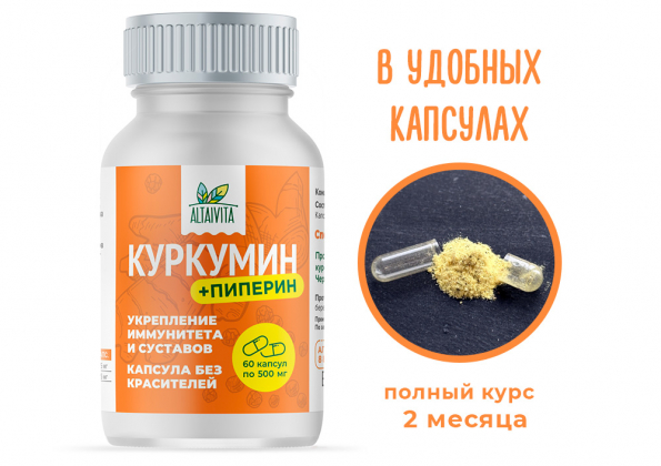 Анализ продукта Куркумин с черным перцем в капсулах (60 капсул по 500 мг.)