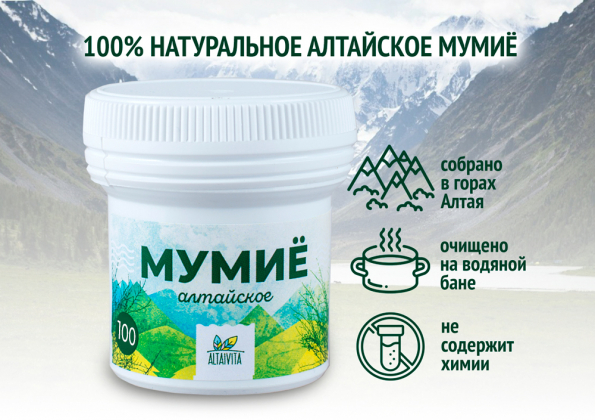 Анализ продукта Мумиё алтайское 100 гр.
