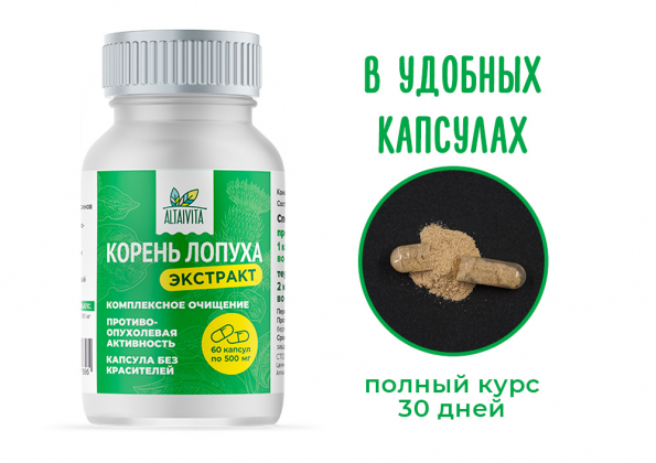 Анализ продукта Корень лопуха в капсулах (60 капсул по 500 мг)