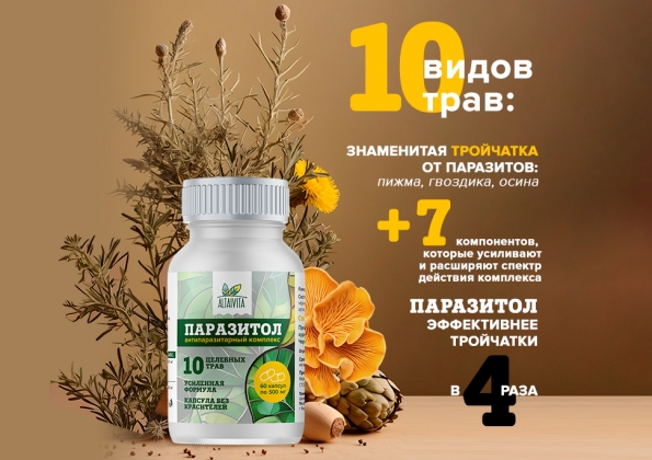 Анализ продукта Антипаразитарный комплекс Паразитол (60 капсул по 500 мг)