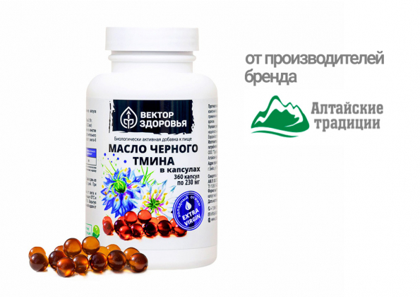 Анализ продукта Масло черного тмина, 360 капсул, Вектор здоровья