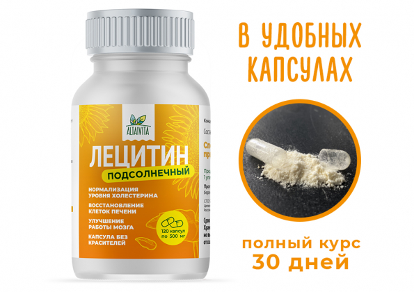 Анализ продукта Лецитин подсолнечный в капсулах (120 капсул по 500 мг)