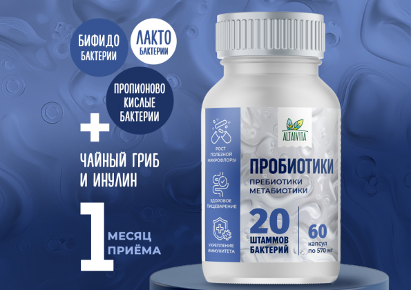 Анализ продукта Пробиотики (60 капсул по 570 мг)