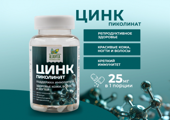 Анализ продукта Цинка пиколинат, 120 капсул по 450 мг