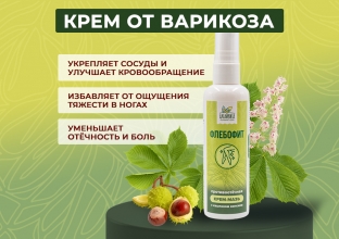 Крем-мазь при варикозе Флебофит, 100 мл