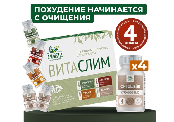 Анализ продукта Кейс продуктов для очищения и снижения веса Витаслим + 4 Фитошейп