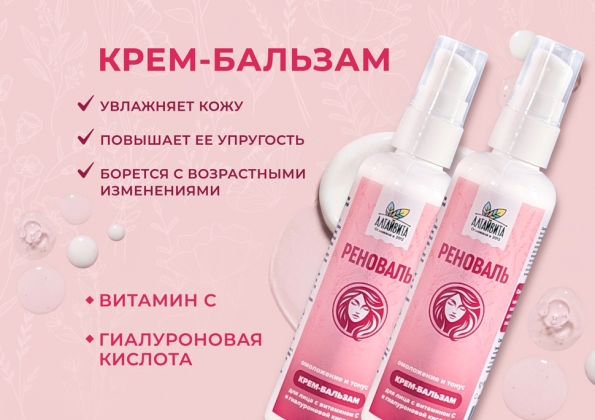 Анализ продукта Крем-бальзам для лица Реноваль, набор из 2 шт