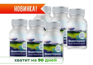 Эндотиреон в капсулах (30 капсул по 500 мг.), 6 шт