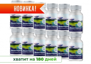 Эндотиреон в капсулах (30 капсул по 500 мг.), 12 шт